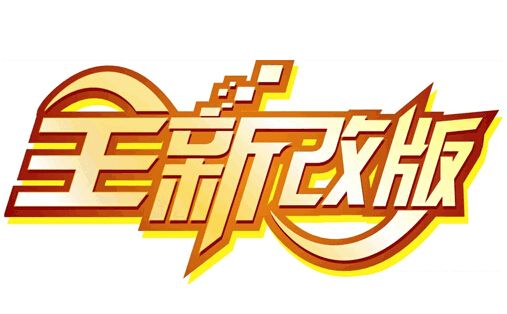 熱烈祝賀本公司新網(wǎng)站改版啦！